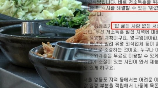 희망식당, 아이디어는 좋았지만…주변 상인들 반발