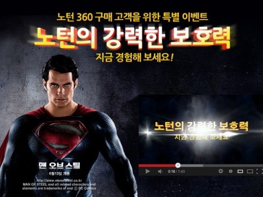 노턴, ‘맨 오브 스틸’과 함께하는 구매 이벤트 진행