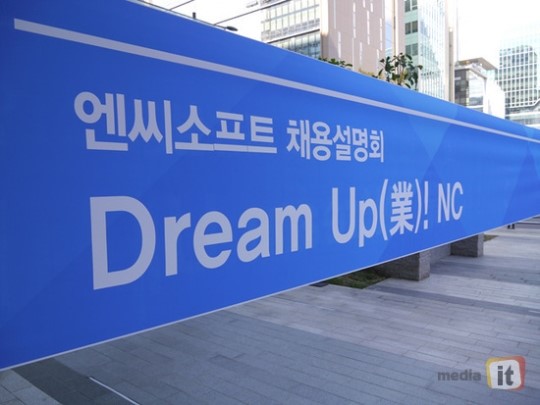 엔씨소프트, 취업노하우 대공개 드림업!엔씨(Dream UP(業)! NC