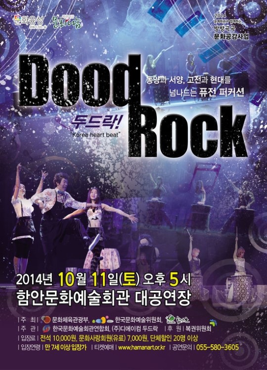 공연 ‘두드락’, 함안문화예술회관 무대에 오른다