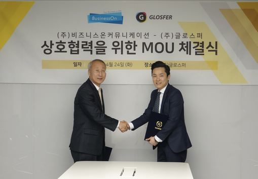 글로스퍼, 비즈니스온커뮤니케이션과 블록체인 서비스 ‘맞손