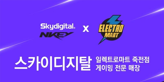 스카이디지탈, 일렉트로마트 죽전점 ‘게이밍기어 체험존’ 입점