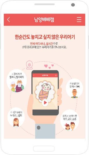 남양유업, 임신·육아 플랫폼 ‘남양베베’앱 업그레이드
