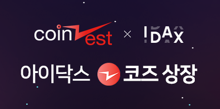 코인제스트, 아이닥스 거래소에 자체 토큰 코즈 상장