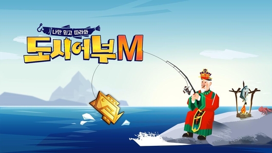 도시어부 모바일게임으로 나온다…한빛소프트 퍼블리싱 계약 체결