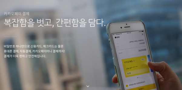 카카오페이, 불참 선언한 제로페이  본사업 합류…확산 기폭제 되나