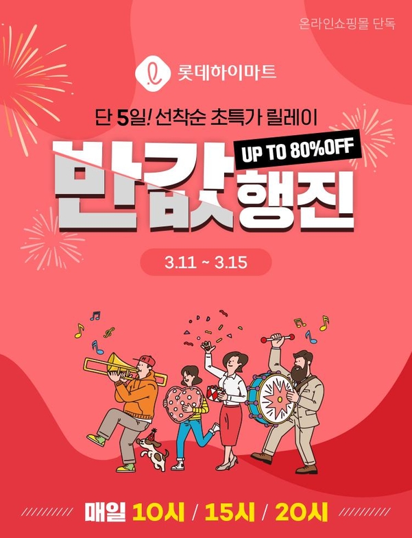 롯데하이마트, 공기청정기 비롯한 가전 반값 할인 행사 연다