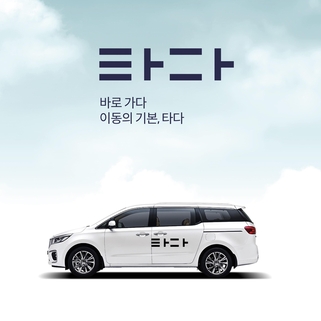 대화 촉구한 타다…택시업계는 여의도서 타다 반대 집회