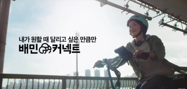 일반인 배달 배민커넥트 근무시간 20시간으로 제한