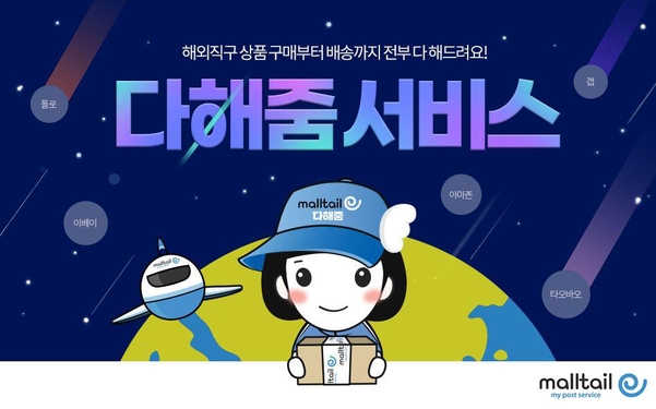 코리아센터 몰테일, ‘다해줌 해외직구 쇼핑몰 41개로 확대