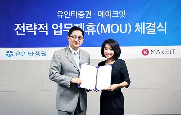 금융 미디어 그룹 메이크잇, 유안타증권과 트레이딩 솔루션 MOU 체결