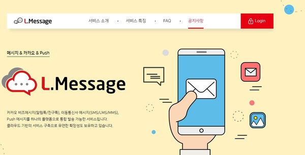 롯데정보통신, 기업용 차세대 메시징 서비스 선봬
