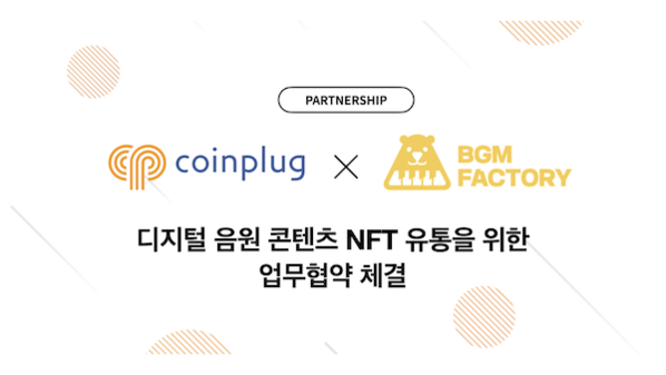 코인플러그 메타파이 플랫폼, 리틀송뮤직과 음원 NFT 유통 MOU