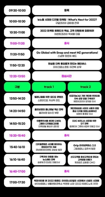테크42, 디지털마케팅 인사이트 컨퍼런스 2022 내달 14일 개최