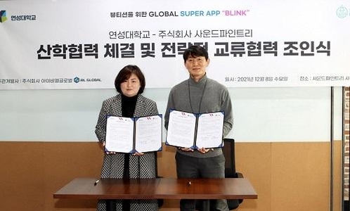 사운드파인트리, 연성대학교와 업무협약 체결