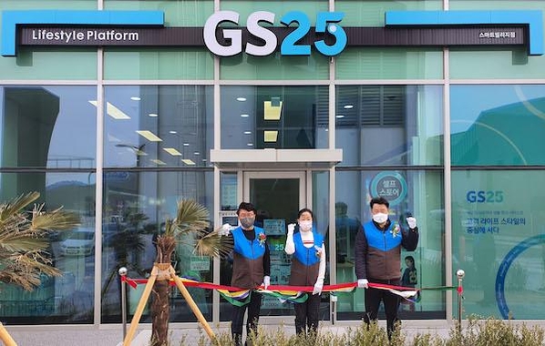 GS리테일, 부산 스마트빌리지에 무인편의점 열어