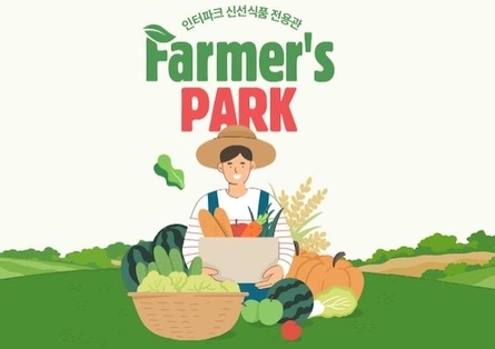 인터파크, 신선식품 전용관 운영