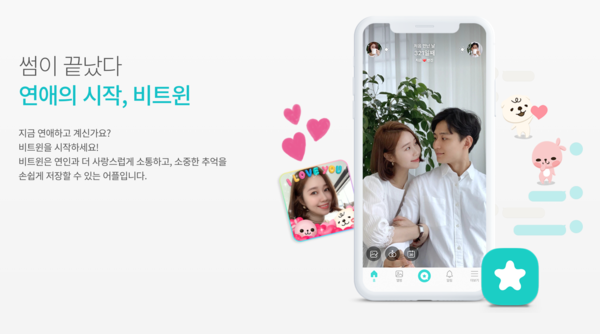 개인정보위, 비트윈 개인 정보 침해 여부 조사 착수