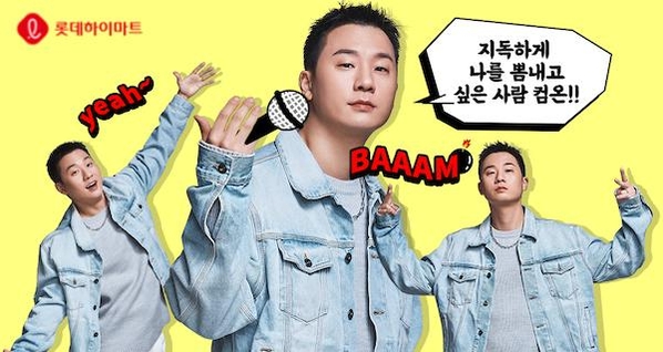 롯데하이마트, MZ세대 겨냥 랩 오디션 진행