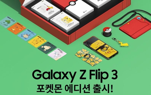 KT, 갤Z플립3 포켓몬 에디션 100대 한정 판매