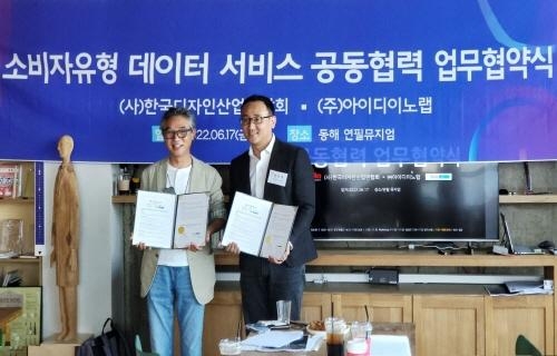 한국디자인산업연합회, 아이디이노랩과 업무협약