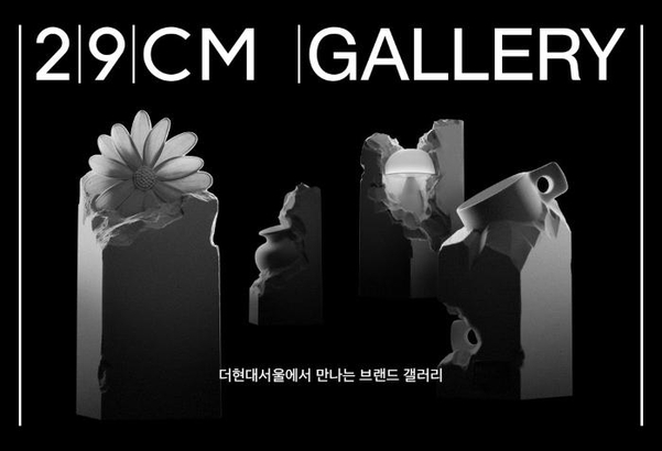 무신사 29CM, 여의도 더현대서울에 팝업…오프라인 확장 본격화