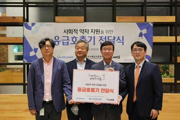 루키스, 한국자폐인사랑협회에 응급호출기 400대 지원