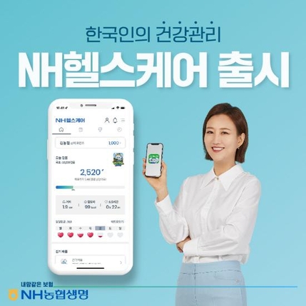 [보험헬스케어 활로는] ⑫NH농협생명 NH헬스케어...특허 서비스 고객 생애 관리