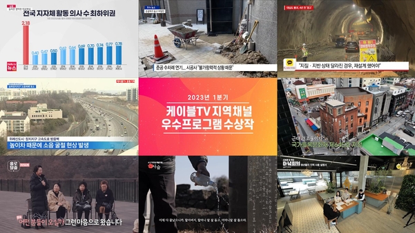 케이블TV방송협회, 1분기 우수프로그램 8개 선정