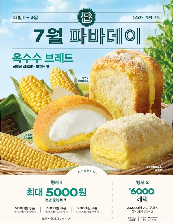 [식품가 투데이] BBQ, 문정법조타운에 프리미엄 카페 매장 열어 外