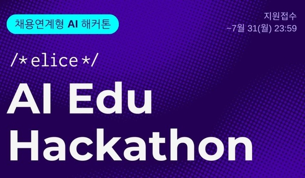 [주간 에듀테크] ‘AI 에듀 해커톤’ 엘리스그룹·웅진씽크빅·북아이피스