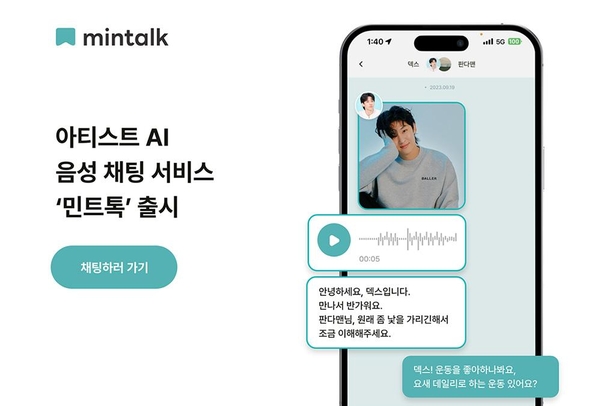 ‘덱스 AI와 채팅해요’…배리어브레이커스, 민트톡 출시