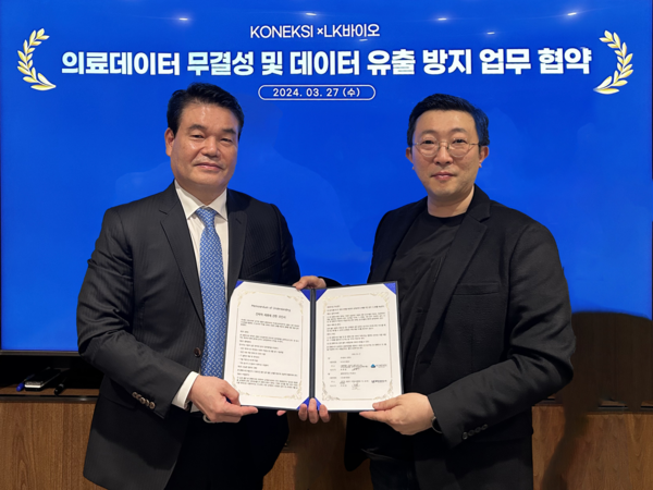 코넥시, LK바이오와 의료 데이터 보안 기술 및 의료 분야 유통·컨설팅 협력