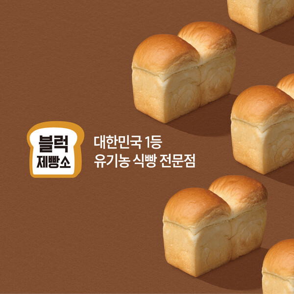 블럭제빵소 가맹점 교육은 최소 3주 필요