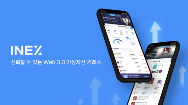 아이넥스, 신규 거래소 오픈 기념 이벤트
