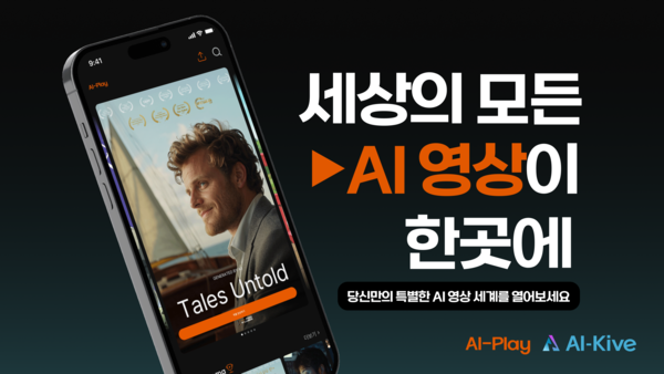 스튜디오프리윌루전, AI 작품 개방형 플랫폼 AI-Play 오픈
