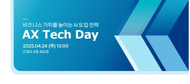 글로벌 AX 파트너와 함께하는 KT AX 테크데이 개최