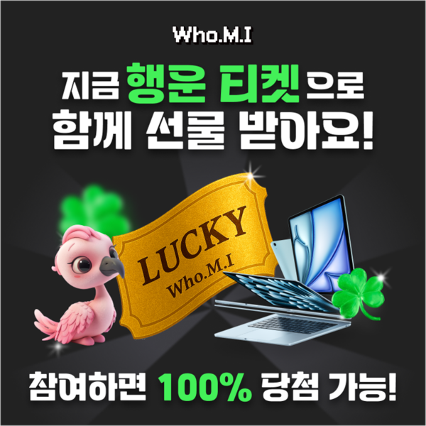 후엠아이, 친구 초대 기반 리워드 이벤트 진행