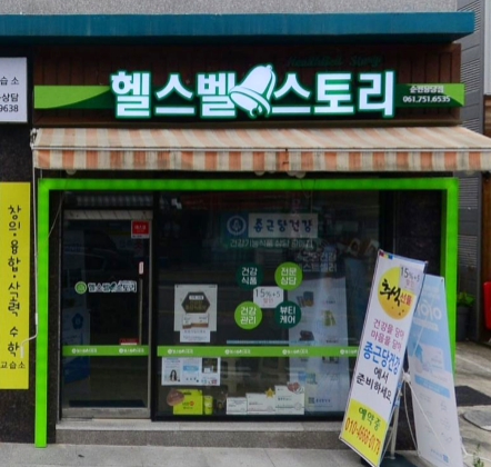 종근당건강 건기식 대리점 헬스벨스토리, 1년 새 점포 수 2.4배 증가