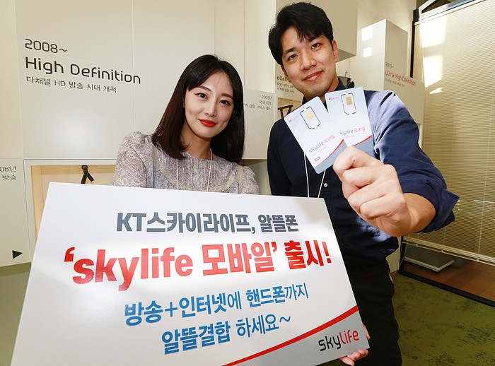 KT스카이라이프, 알뜰폰 skylife 모바일 출시...업계 최초 전국민 방송통신 결합혜택 내놓는다