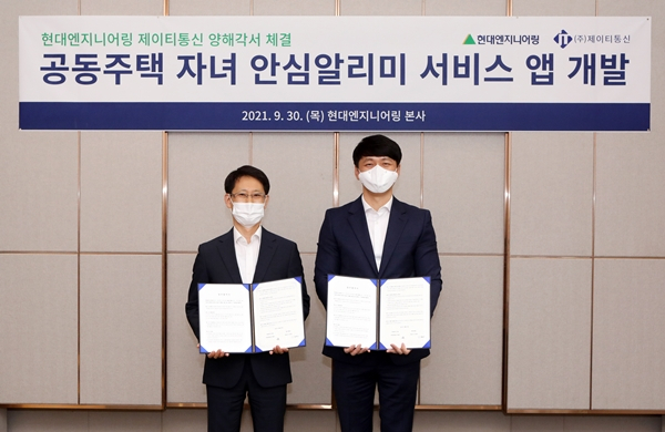 현대엔지니어링, 제이티통신과 실시간 자녀 위치 알림 서비스 개발 나서