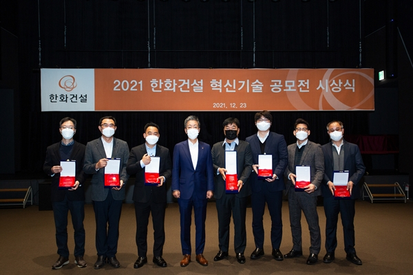 한화건설, 혁신기술 공모전 시상식 개최