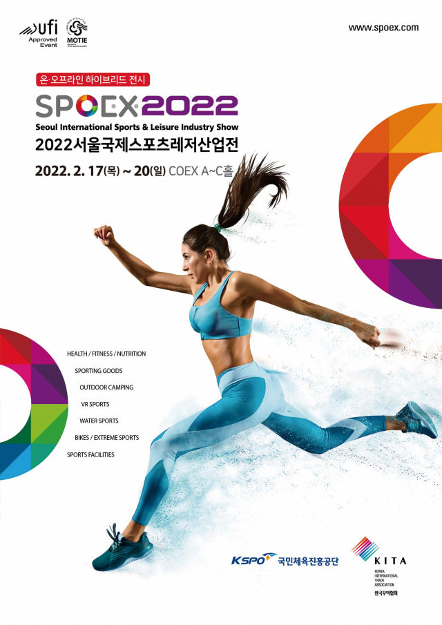 국민체육진흥공단, ‘2022 서울국제스포츠레저산업전’ 개최