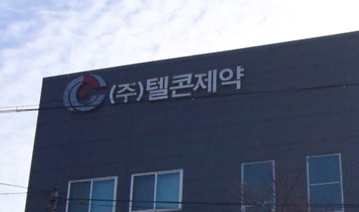 텔콘알에프제약, 코로나19 치료제 렌질루맙 임상 1상 돌입