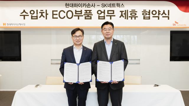 SK네트웍스, 현대하이카손해사정과 수입차 ECO부품 공급 MOU