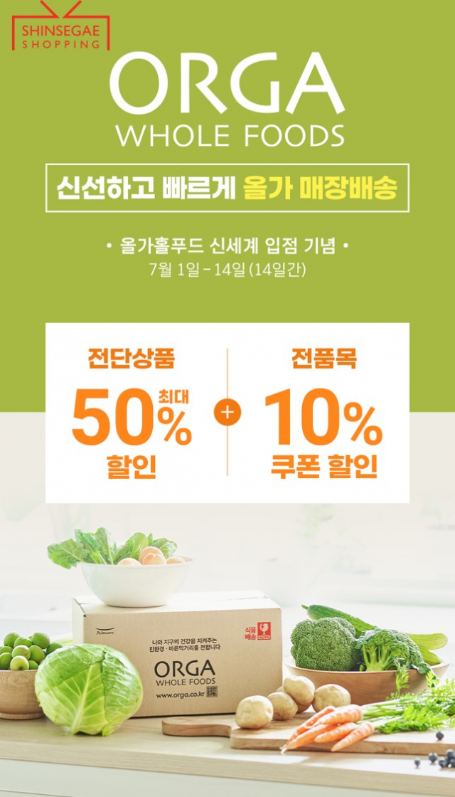 신세계라이브쇼핑도 새벽배송 뛰어든다