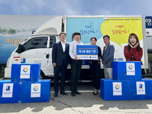 모아저축은행, 환경보호와 장애인돕기 위한 ‘굿사이클링’ 캠페인 진행