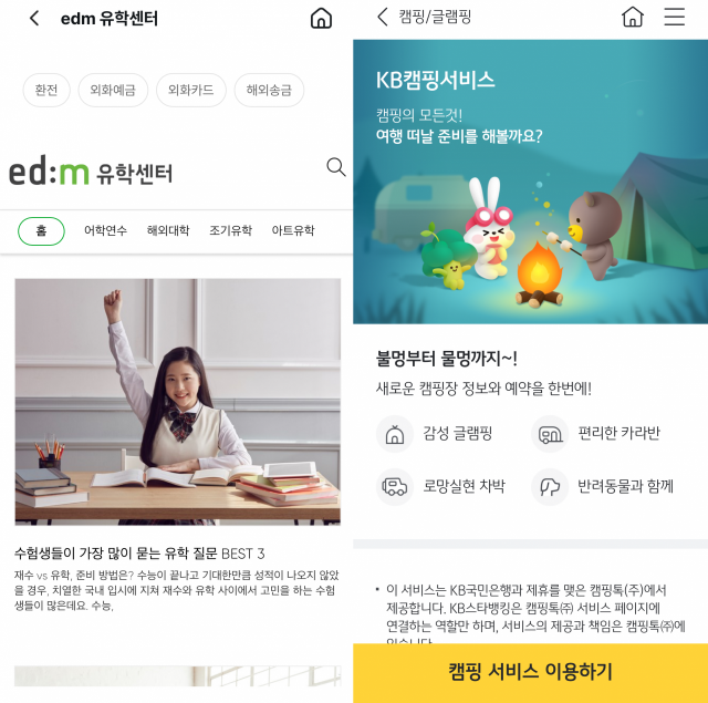 금융앱에서 게임부터 여행·캠핑 즐긴다…생활영역 확장 ‘잰걸음’