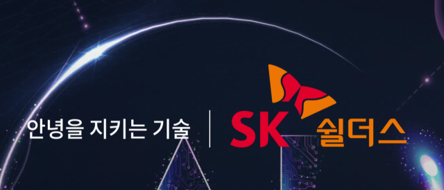 SK쉴더스, 차입금 의존도 2.2%…1년반 새 58.8%p↓