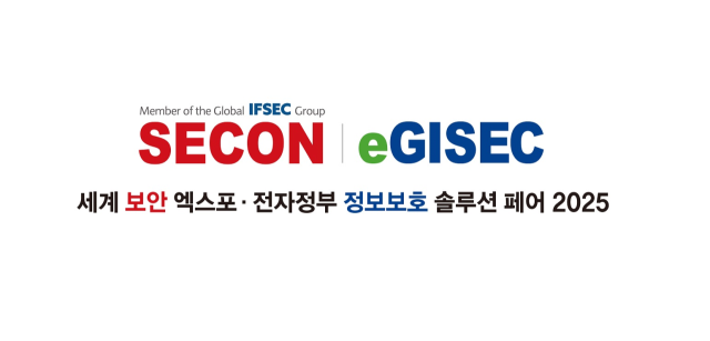 아시아 최대 통합보안 전시회 ‘SECON & eGISEC 2025’ 19일 개막